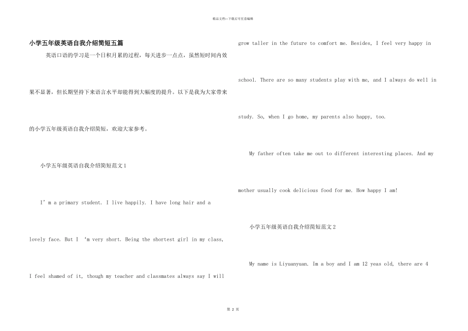 小学五年级英语自我介绍简短五篇_第1页