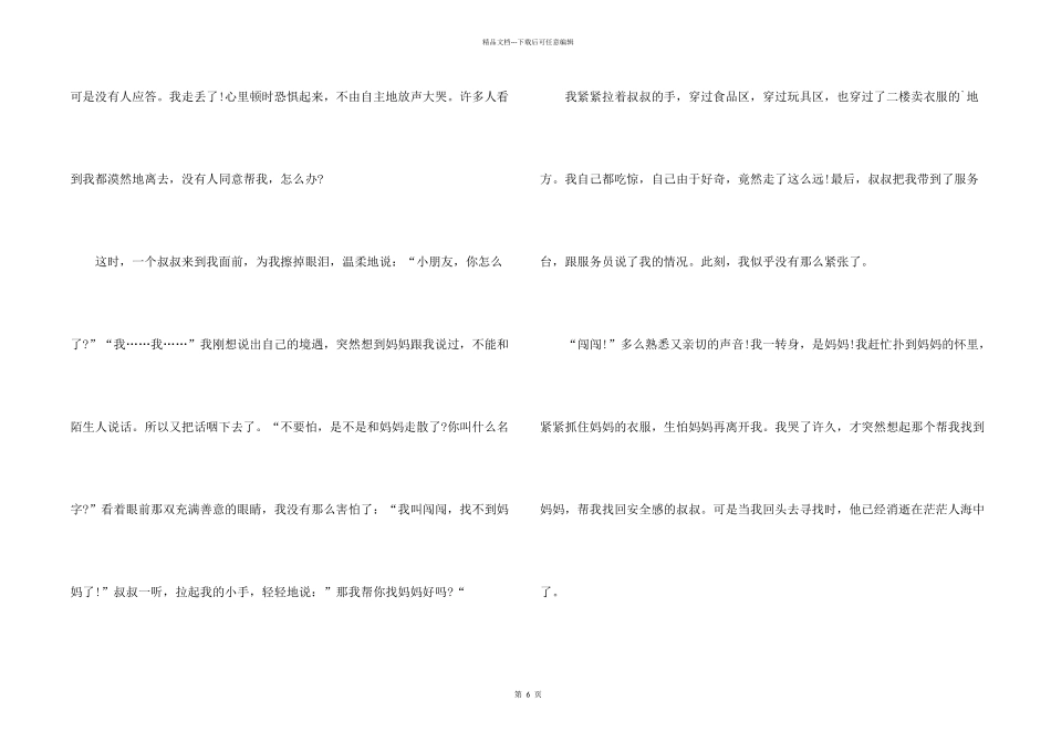小学五年级英雄的600字左右_第2页