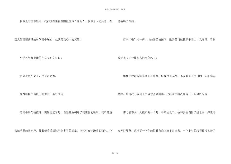 小学五年级英雄的600字左右_第3页
