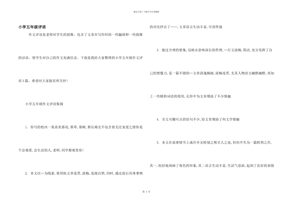 小学五年级评语_第1页
