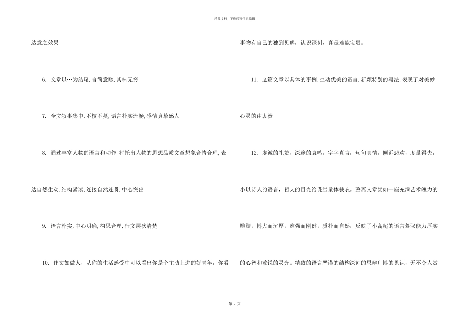 小学五年级评语_第2页