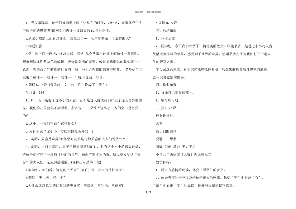 小学五年级语文《天窗》教案模板_第2页