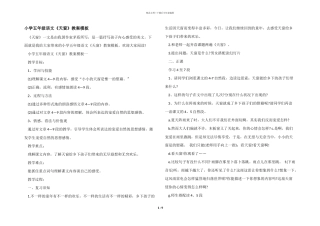 小学五年级语文《天窗》教案模板