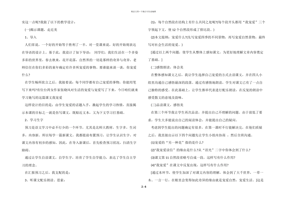 小学五年级语文《我喜欢》说课稿模板_第2页