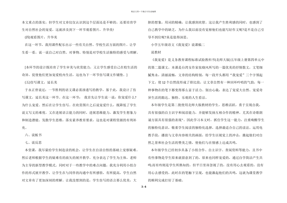 小学五年级语文《我喜欢》说课稿模板_第3页