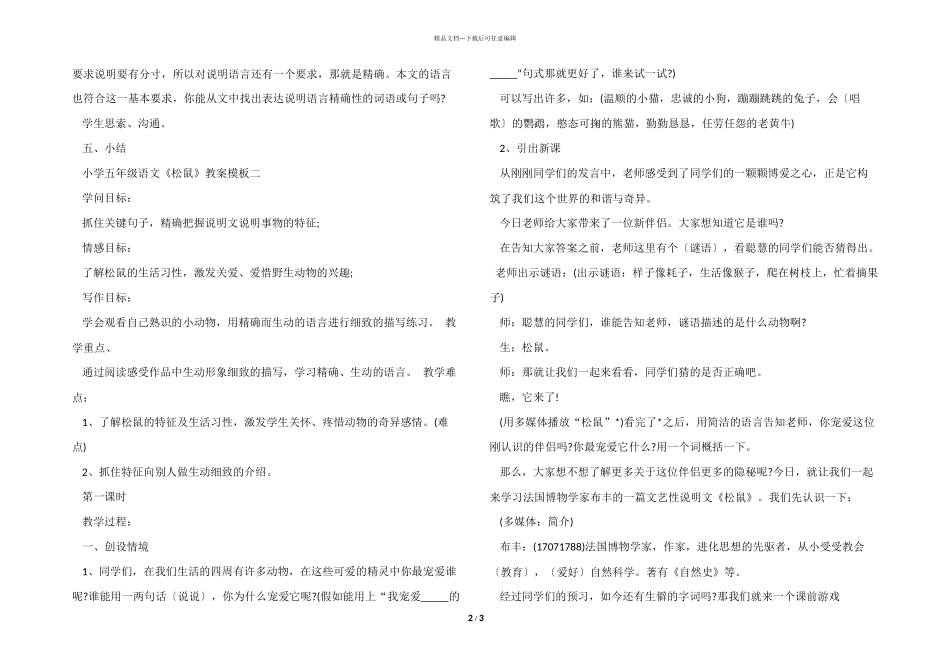 小学五年级语文《松鼠》教案模板三篇_第2页
