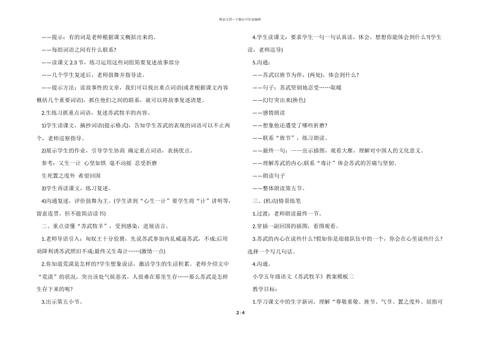 小学五年级语文《苏武牧羊》教案模板_第2页