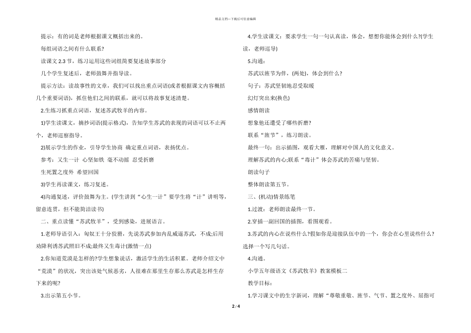 小学五年级语文《苏武牧羊》教案模板三篇_第2页