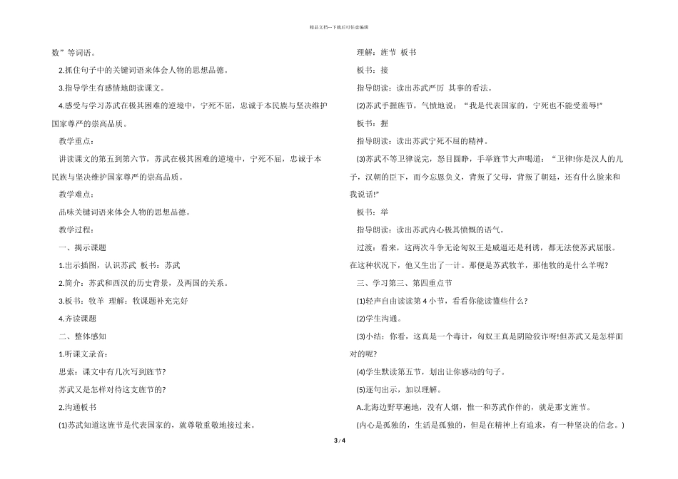 小学五年级语文《苏武牧羊》教案模板三篇_第3页