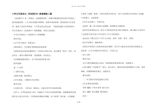 小学五年级语文《苏武牧羊》教案模板三篇