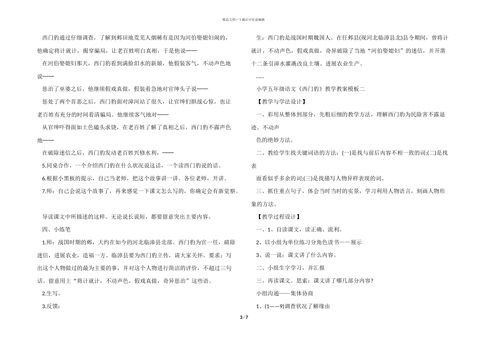 小学五年级语文《西门豹》教学教案模板_第3页