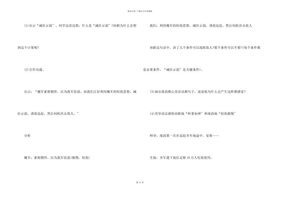 小学五年级语文《马陵之战》教学教案模板_第3页
