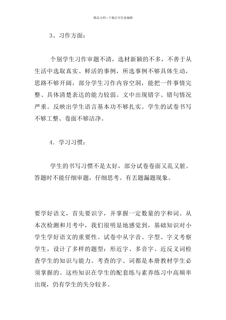 小学五年级语文上册期中考试质量分析_第2页