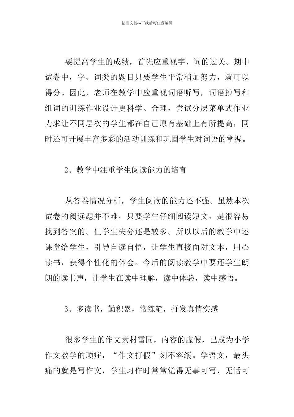 小学五年级语文上册期中考试质量分析_第3页