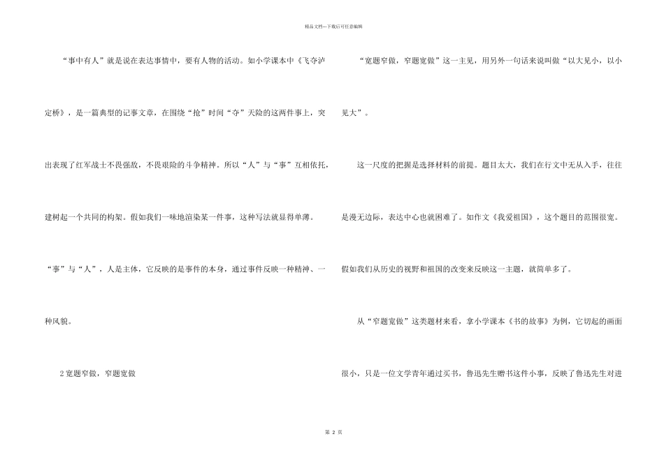 小学五年级语文写作方法指导_第2页