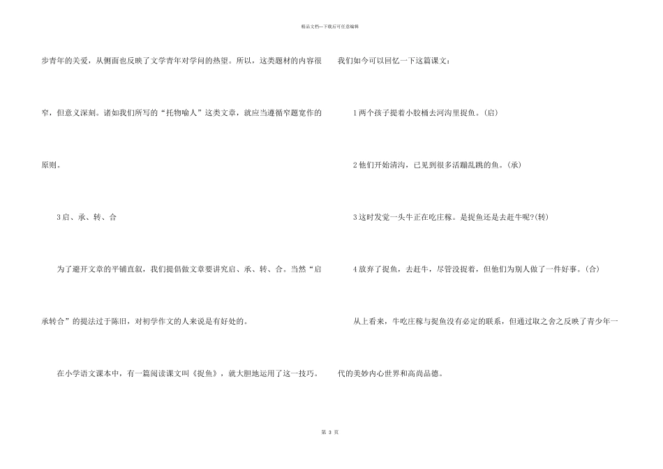 小学五年级语文写作方法指导_第3页