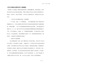 小学五年级语文教学反思《莫高窟》