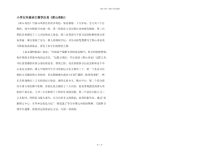 小学五年级语文教学反思《黄山奇松》