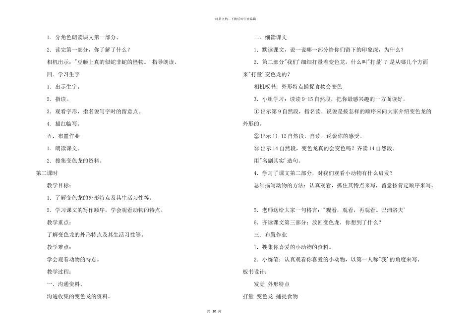 小学五年级语文教案《变色龙》_第2页