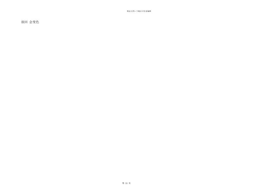 小学五年级语文教案《变色龙》_第3页