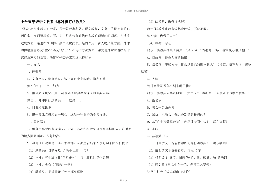 小学五年级语文教案《林冲棒打洪教头》_第1页