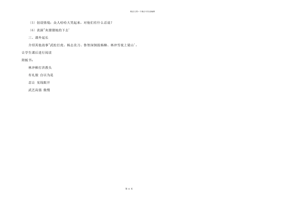 小学五年级语文教案《林冲棒打洪教头》_第2页