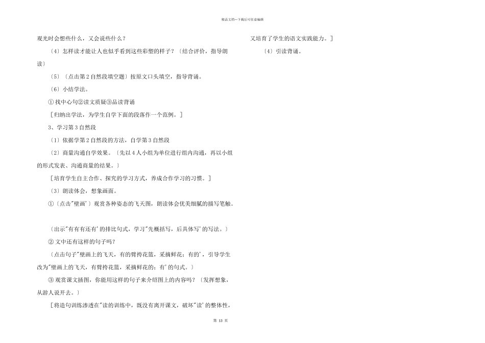 小学五年级语文教案《莫高窟》_第3页