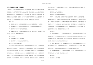 小学五年级语文教案《莫高窟》