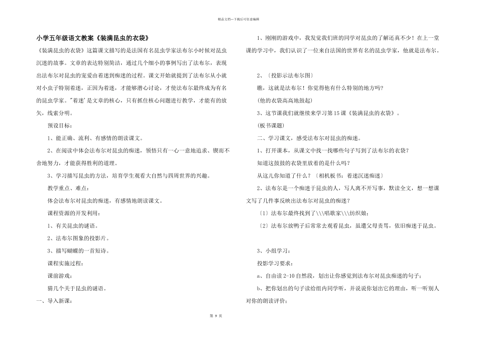 小学五年级语文教案《装满昆虫的衣袋》_第1页