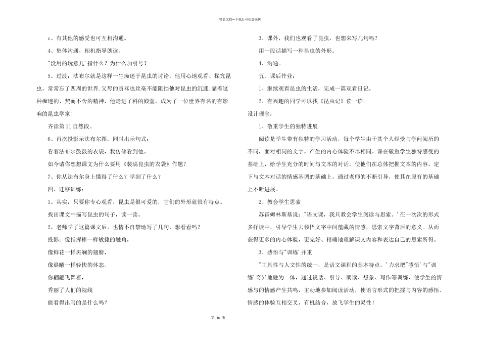 小学五年级语文教案《装满昆虫的衣袋》_第2页