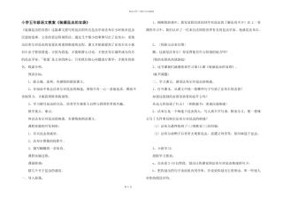 小学五年级语文教案《装满昆虫的衣袋》
