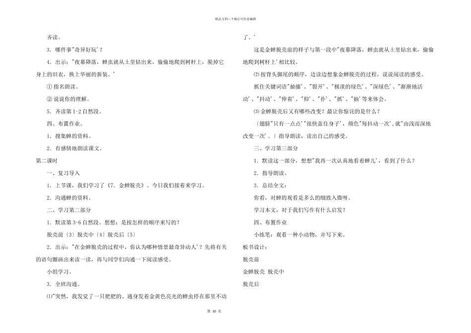 小学五年级语文教案《金蝉脱壳》_第2页