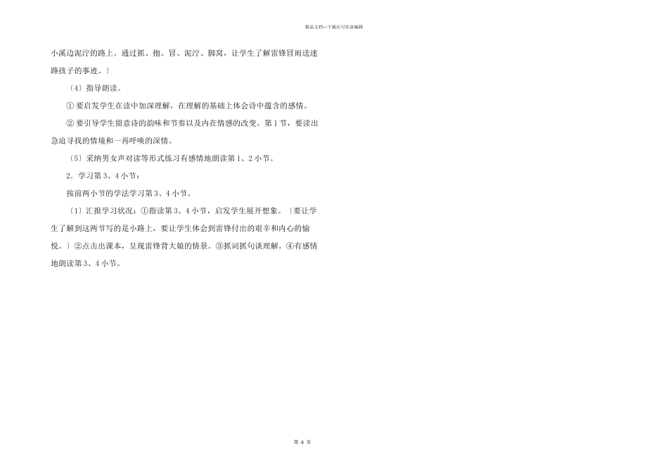 小学五年级语文教案：雷锋叔叔和我们在一起_第2页