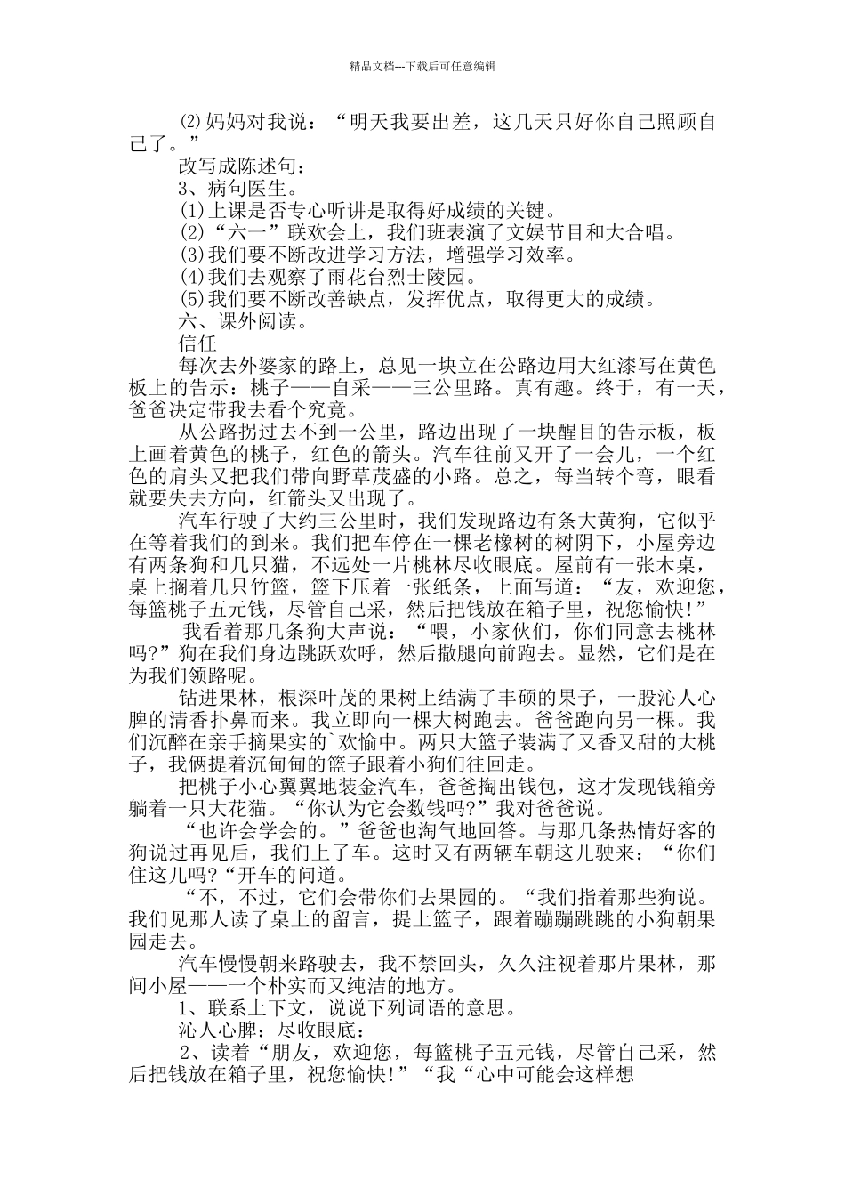 小学五年级语文暑假作业_第2页