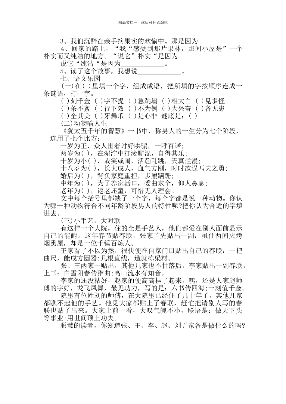 小学五年级语文暑假作业_第3页