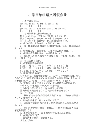 小学五年级语文暑假作业