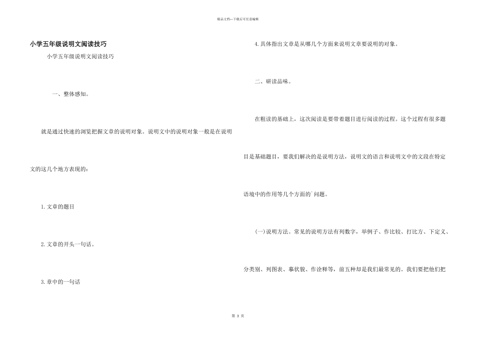 小学五年级说明文阅读技巧_第1页