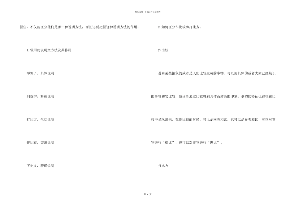 小学五年级说明文阅读技巧_第2页