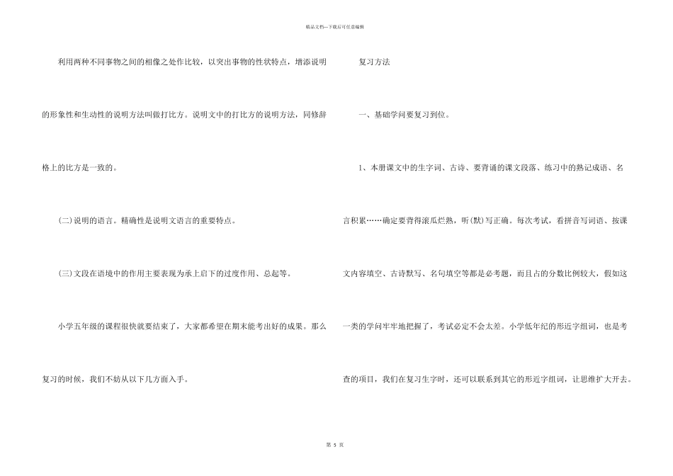 小学五年级说明文阅读技巧_第3页