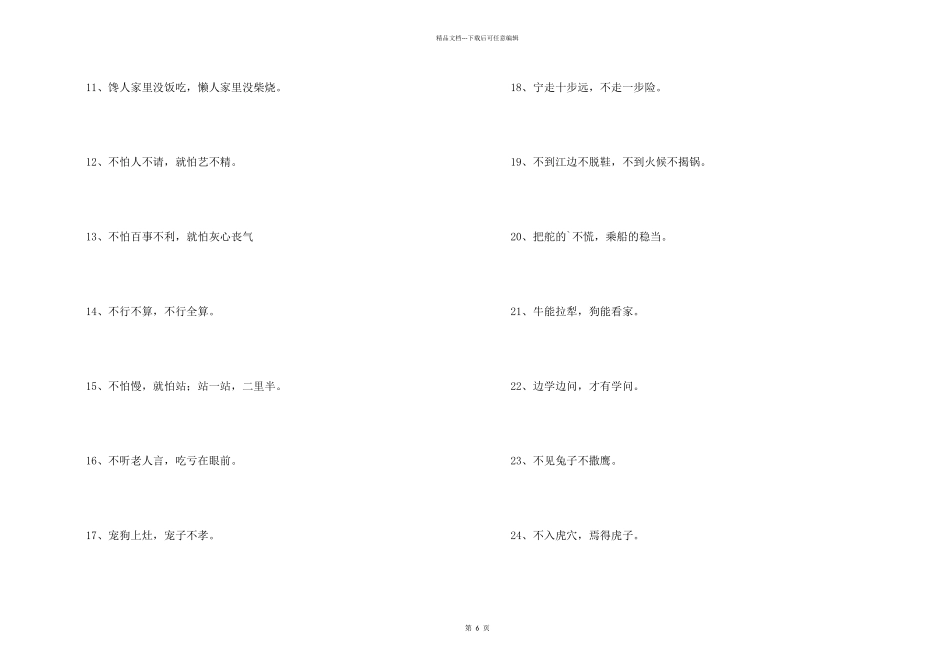 小学五年级谚语大全_第2页