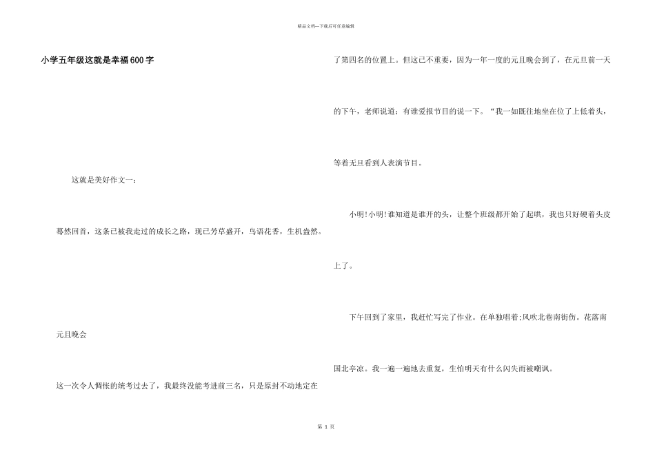 小学五年级这就是幸福600字_第1页