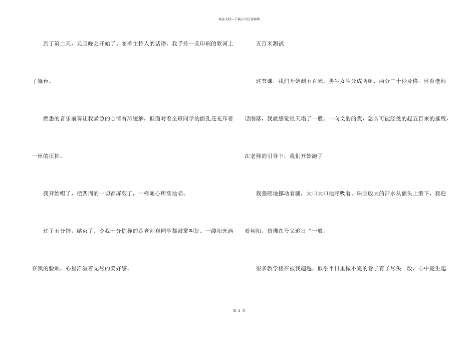 小学五年级这就是幸福600字_第2页