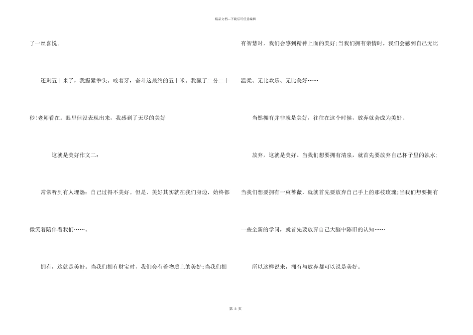 小学五年级这就是幸福600字_第3页