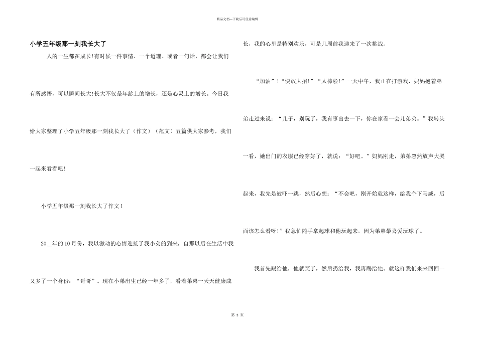 小学五年级那一刻我长大了_第1页