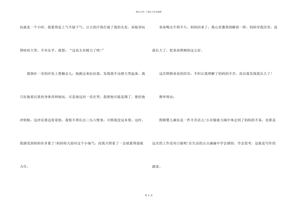 小学五年级那一刻我长大了_第2页