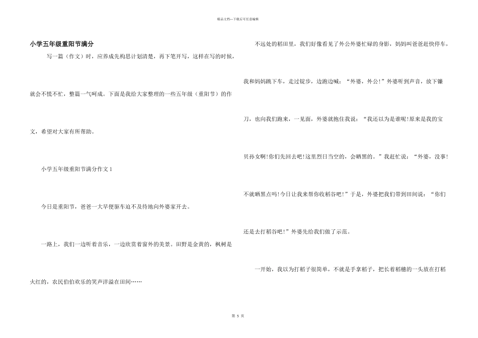 小学五年级重阳节满分_第1页