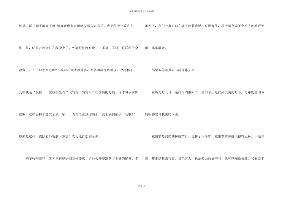 小学五年级重阳节满分_第2页