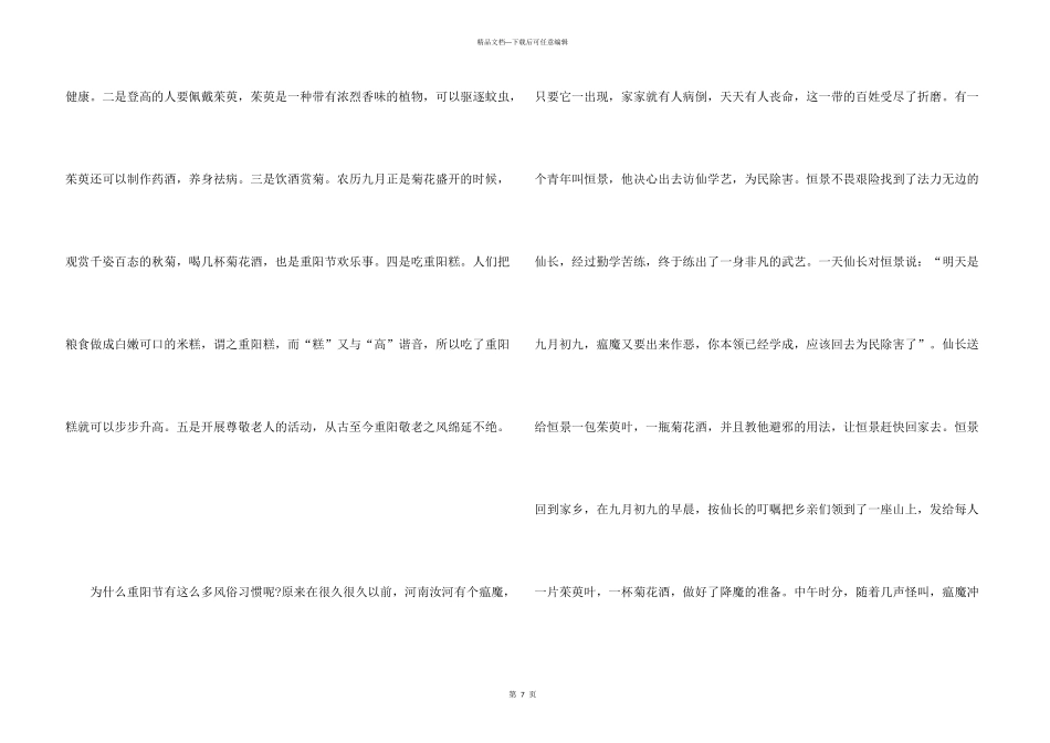 小学五年级重阳节满分_第3页