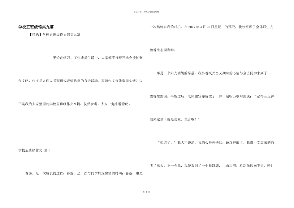 小学五年级锦集九篇_第1页
