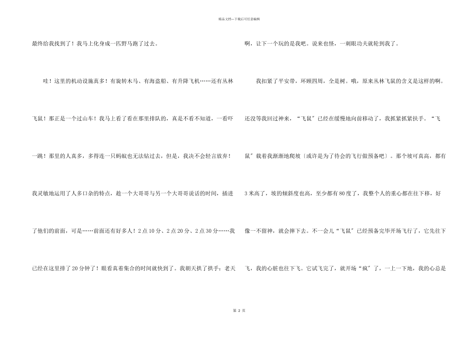 小学五年级锦集九篇_第2页